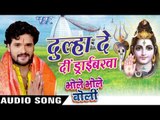 दूल्हा दे दी ड्राइवरवा - Bhole Bhole Boli - Khesari Lal - Bhojpuri Kanwar Songs 2016 new