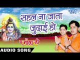 सहल ना जाता जुदाई हो - Sahal Na Jata Judai - Ae Bhola Ji - Ankush Raja - Bhojpuri Kanwar Songs 2016