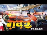 GADAR || Bhojpuri Movie Trailer ||  Pawan Singh || Superhit Bhojpuri Film || Bhojpuri Movie Promo