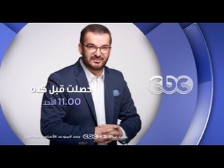 انتظرونا في مواجهة بين ربات وعاملات المنازل يوم الأحد في الـ 11 مساءاً