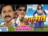 Hukumat - Pawan Singh - Video Jukebox - Bhojpuri Hot Songs 2016 new