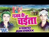 Gajab Ke Chaita - Bhai Ankush Raja - Video Jukebox - Bhojpuri Hot Songs 2016 New