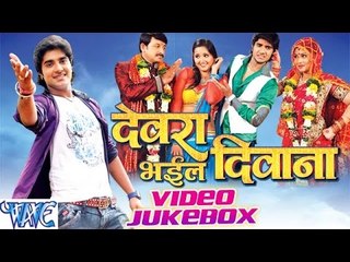 Devra Bhail Diwana - Alok Kumar, Khusboo Jain - Video Jukebox - Bhojpuri Hot Songs 2016