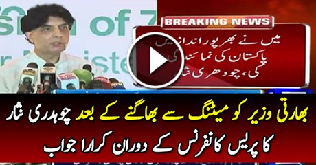 Bharti Wazeer Ko Bhagane Ke Baad Chaudhary Nisar KA Karara Jawab