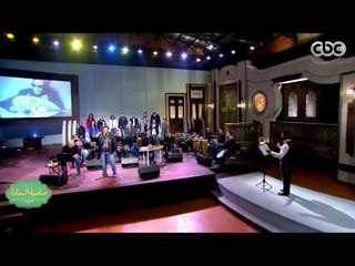 #صاحبة_السعادة | شريف إسماعيل يغني “عبدالودود” بصاحبة السعادة