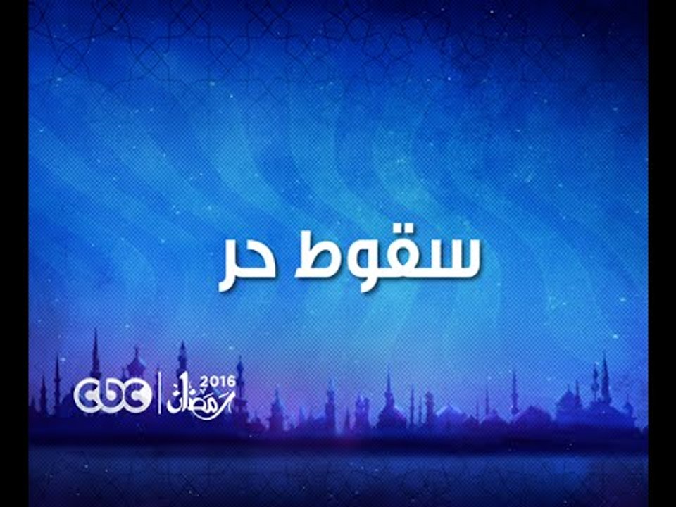 إنتظرونا في رمضان 2016 ومسلسل سقوط حر مع النجمة...