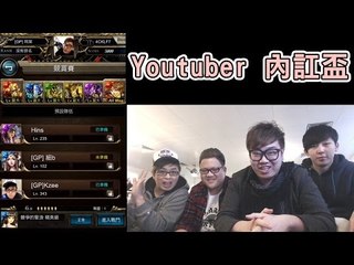 神魔之塔 - 『Youtuber內訌盃』屎萊姆, Kzee, 細B, Hins