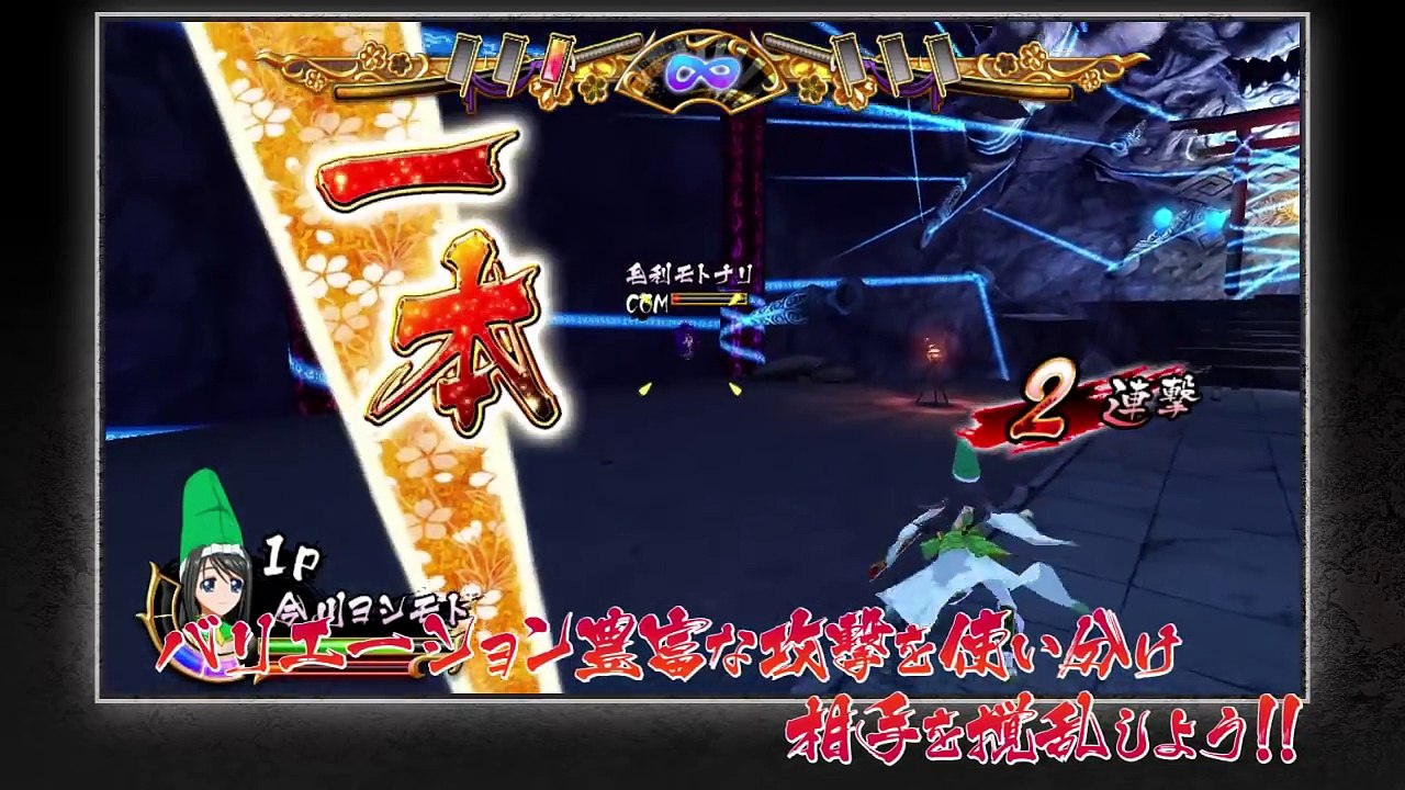 Sengoku Otome : Legend Battle - Promotion Video #4