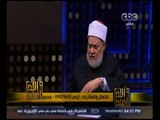 والله أعلم | ‫فضيلة الدكتور علي جمعة يجيب على أسئلة المشاهدين‬ | الجزء 3