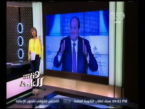 هنا العاصمة| الرئيس السيسي يعد بضبط أسعار صرف الدولار | ج 1