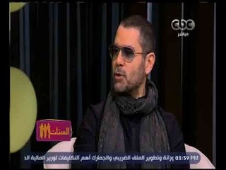 الستات مايعرفوش يكدبوا |  يوري مرقدي : أنا لا أغار على زوجتي وصريح في علاقتي معها