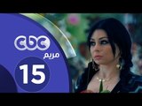 مسلسل مريم | الحلقة الخامسة عشر
