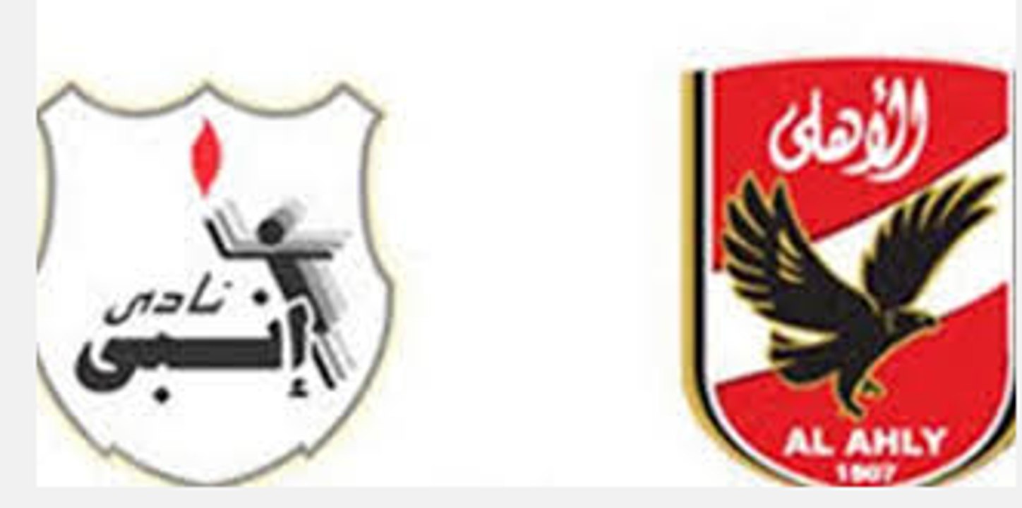 أهداف مباراة الأهلى و إنبى - كأس مصر - نصف النهائى - ملخصات - اهداف - مباريات كاملة - بث مباشر