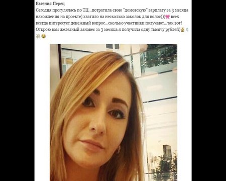 Женя Перец про зарплату в доме 2