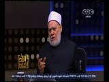 والله أعلم | فضيلة د.علي جمعة يوضح كيف أحتفى الإسلام بالأم  | الجزء 3