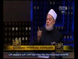 والله أعلم | ‫فضيلة الدكتور علي جمعة يجيب على أسئلة المشاهدين‬ | الجزء 1