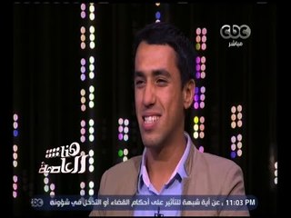هنا العاصمة | " أحمد شمس " يوجه رسالة للمجتمع لتغيير نظرته لأصحاب القدرات الخاصة