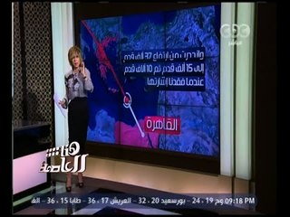 Download Video: هنا العاصمة | لميس الحديدي وتحليل لرواية وزير الدفاع اليوناني و الـ سي إن إن بشأن سقوط الطائرة