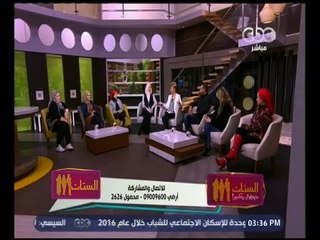 الستات مايعرفوش يكدبوا | رجل بلا تجارب أم دونجوان أيهما أصلح للزواج ؟ | حلقة كاملة