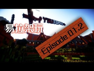 【易拉架遊戲實況】Youtopia+ EP 01.2 - 入住秘密花園~裝潢篇