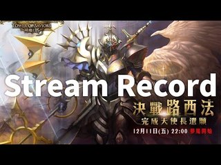 Stream Record | 11-12-2015 gameplay (TOS)