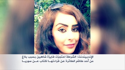توقيف مسلمة بريطانية لقراءتها كتابا عن الفن في سوريا