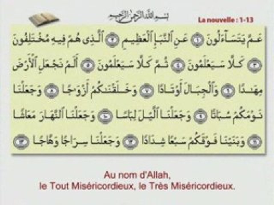 RECIT CORAN - ABDELBASSET ABDESSAMAD - (78)
