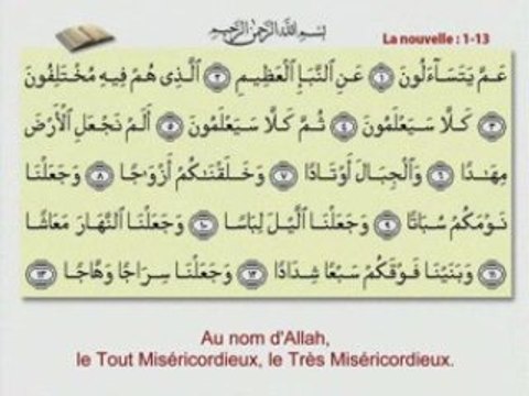RECIT CORAN - ABDELBASSET ABDESSAMAD - (78)