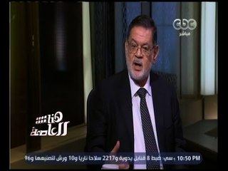 هنا العاصمة | ثروت الخرباوي يكشف عن مخطط لمحاولة اغتيال الرئيس السابق عدلي منصور