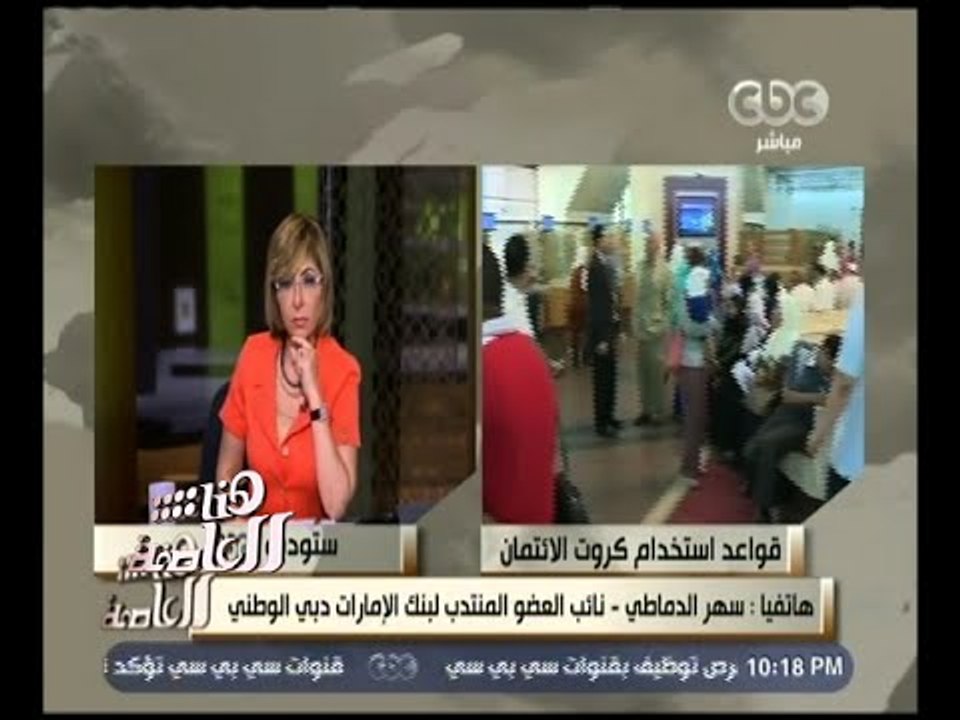 هنا العاصمة | تصريحات نائب العضو المنتدب لبنك ا...