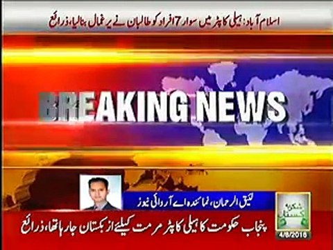 Pakistani Helicopter Emergency Landing in Afghanistan, Taliban Burns Helicopter & Kidnaps 7 Civilians