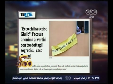 ممكن | أخر مستجدات مقتل الشاب الإيطالي ريجيني .. وما تناولته الصحف الإيطالية