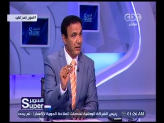 السوبر | لقاء مع ‎أحمد الطيب نجم التعليق العربي | الجزء 3