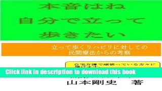 Ebook HONNNEHANE JIBUNNDETATTE ARUKITAI (Japanese Edition) Full Online