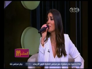 الستات مايعرفوش يكدبوا | دينا حايك تغني .. "سألوني الناس"