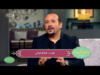 #صاحبة_السعادة | الحلقة الكاملة  1 ديسمبر 2015 | زمان وأنا صغير - هشام عباس