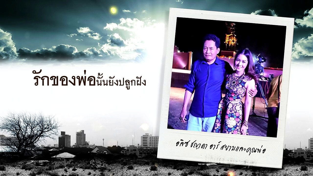 คำสอนของพ่อ - เบิ้ล ปทุมราช อาร์ สยาม [Official Audio]