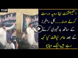 Aamir Liaquat Hate Speech Against Pakistan Army Video Leaked-