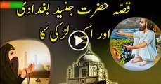 Story-of-Hazrat-Junaid-Bagdadi-RA--a-GirlUrdu
