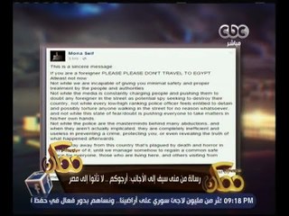 ممكن | الناشطة منى سيف  تطالبت الأجانب بعدم المجئ إلى مصر
