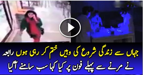 Jaha Se Zindgi Shori Ki Thi Waha He Khatam Kar Rahi Ho Rabia ki Marne Se Phaly Ki Phone Call