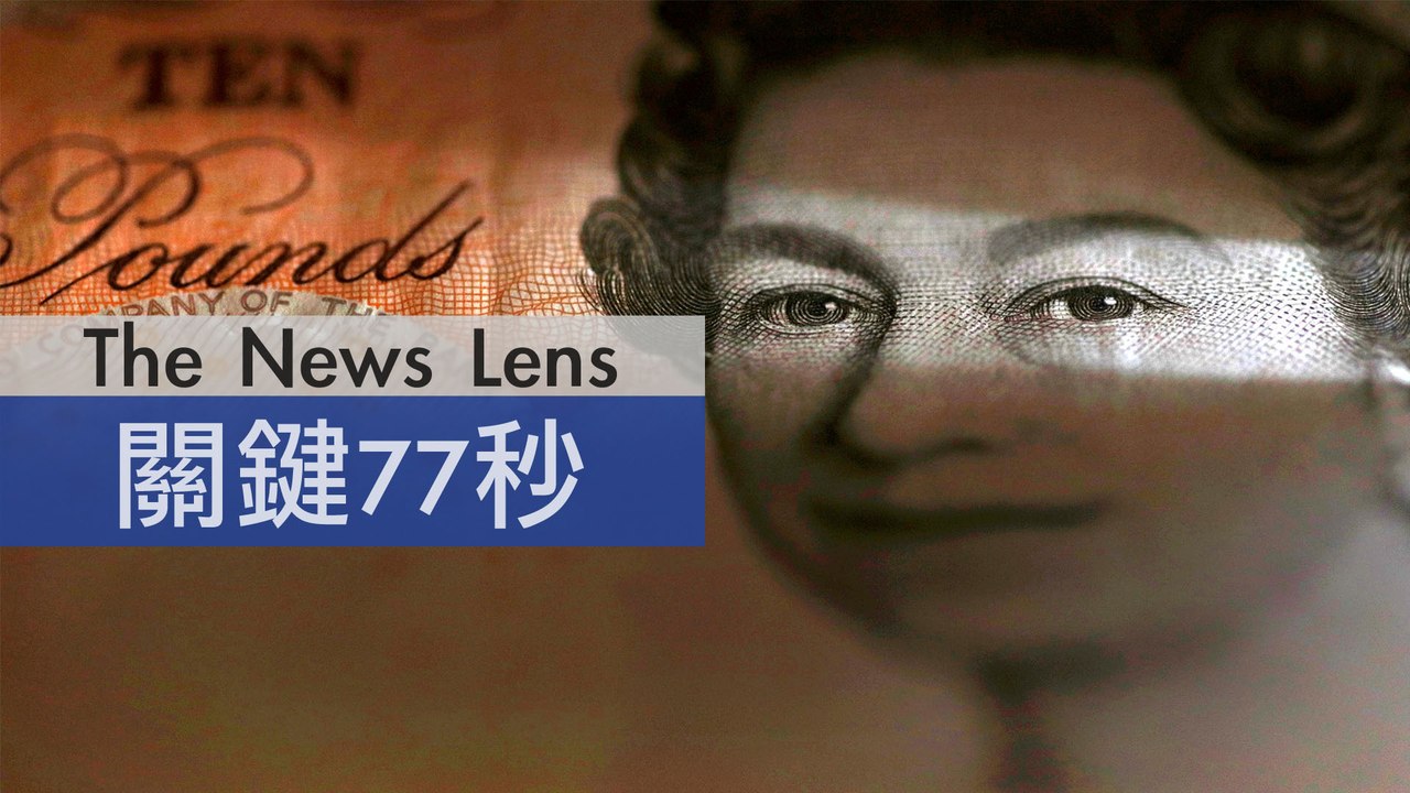 【影片】脫歐衝擊 英降息至新低｜中重量級維權律師遭重判｜中國官媒：巴鐵是騙局