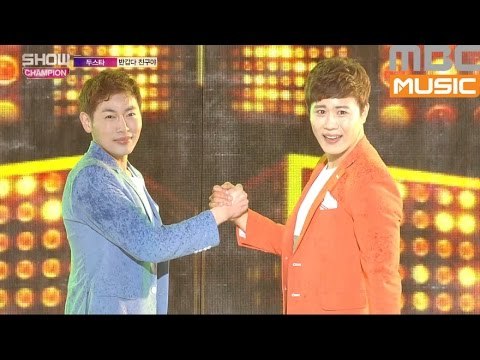 (ShowChampion EP.184) 2☆ - Friendly
