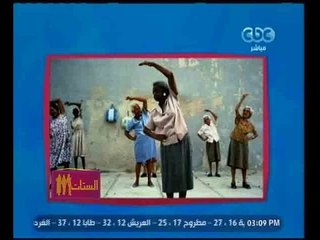 الستات مايعرفوش يكدبوا | منى عبد الغني: الرياضة لا تشترط سن معين ولا تتطلب سوى الإرادة