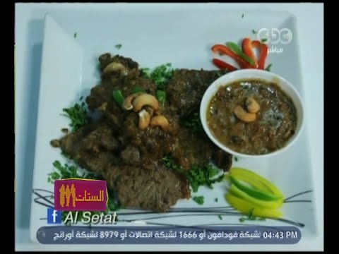 الستات مايعرفوش يطبخوا | وصفة سريعة - ستيك لحم بالتمر الهندي والكاجو