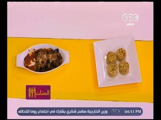 الستات مايعرفوش يطبخوا | مسقعة رول - فطائر التفاح والقرفة