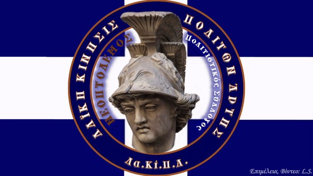 Βουργαρέλι Άρτας, επέτειος επανάστασης στα Τζουμέρκα 1821 | Λα.Κί.Π.Α.