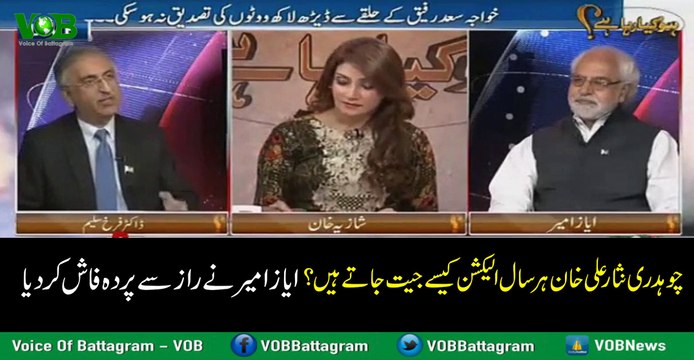 Chaudhry Nisar Har Bar Election Kaise Jeet Jatay Hain - Ayaz Ameer Nay Raaz Sy Parda Fash Kar Deya