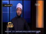 ممكن | ‫‎شاهد…نصائح دكتور أسامة الازهري لأستقبال شهر رمضان وتجديد الروحنيات