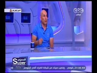السوبر | إبراهيم حسن: لو نمتلك لاعبي وادي دجلة لحصلنا على بطولة الدوري
